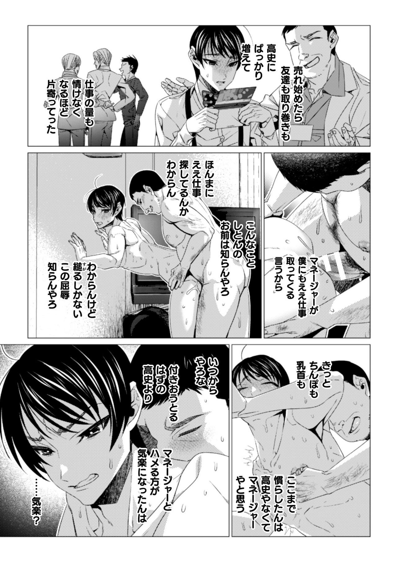 [Toguchi Furu] Teihen Aikata no Makura Ochi Niku Benki Yacchuunen [Digital] page 13 full