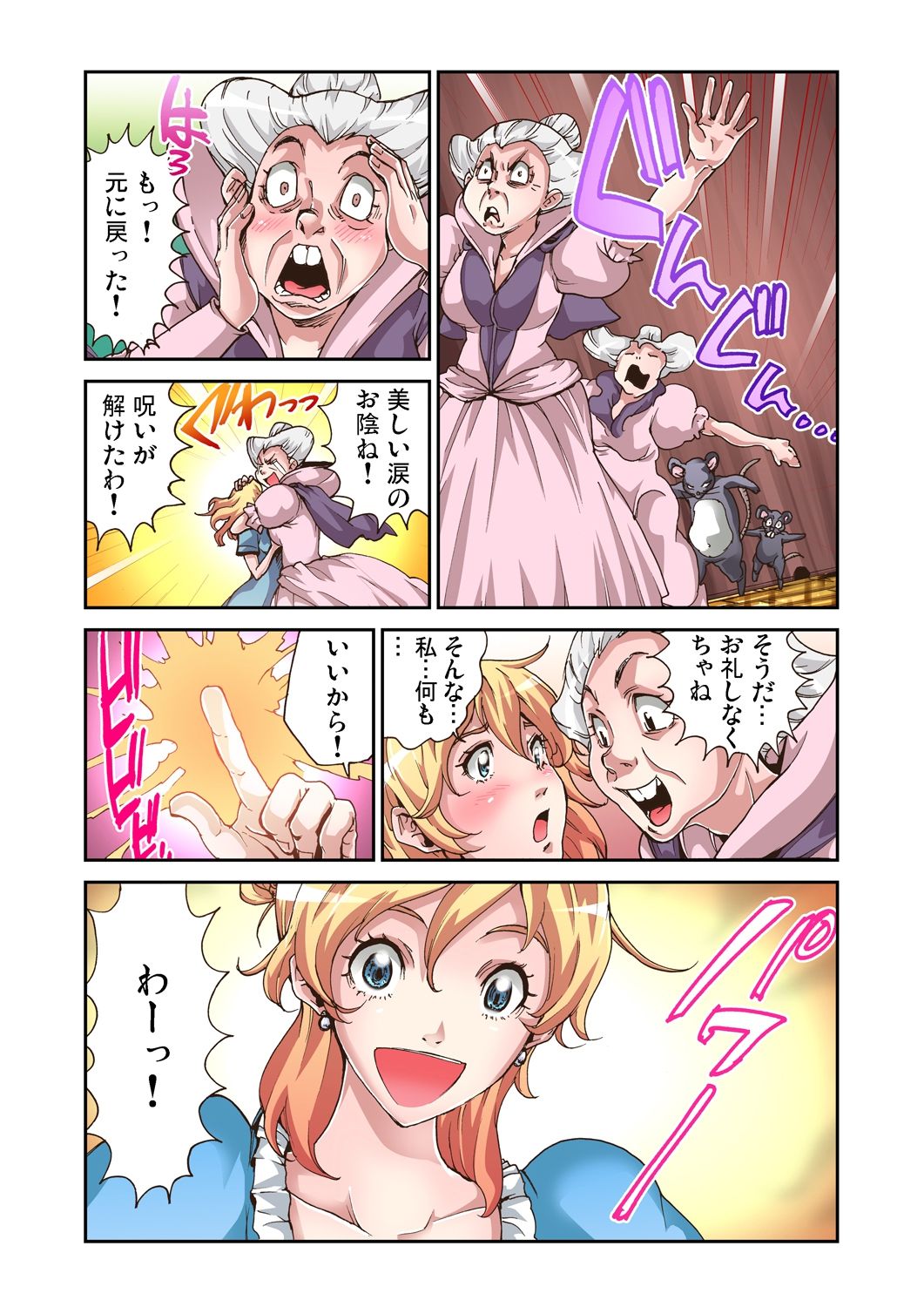 [Pirontan] Otona no Douwa ~Cinderella page 9 full