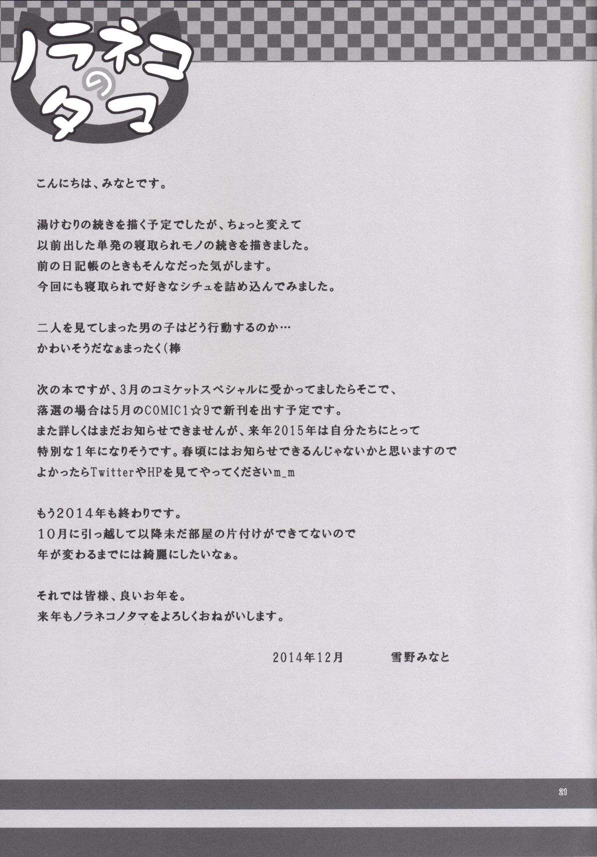 [Noraneko-no-Tama (Yukino Minato)] Owari no Nikkichou Zetsu [Digital] page 20 full