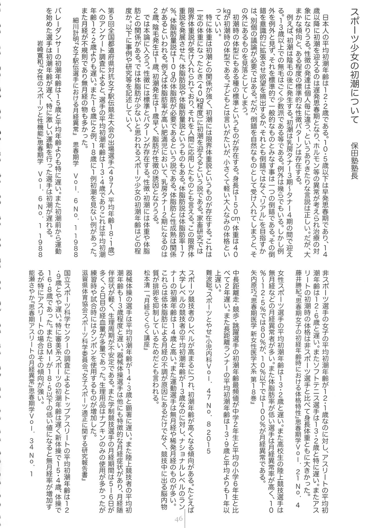 (SC2018 Spring) [Shoshi Magazine Hitori (Various)] Kagai Katsudou page 46 full