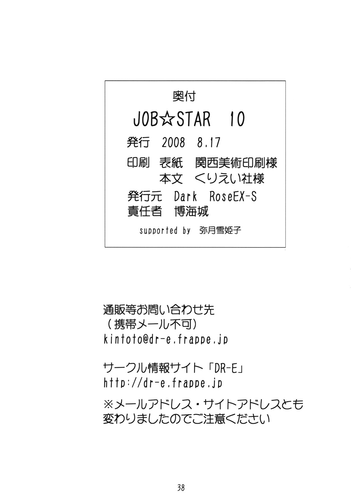 (C74) [Dark RoseEX-S (Hirooki)] JOB☆STAR 10 (Final Fantasy V) page 37 full