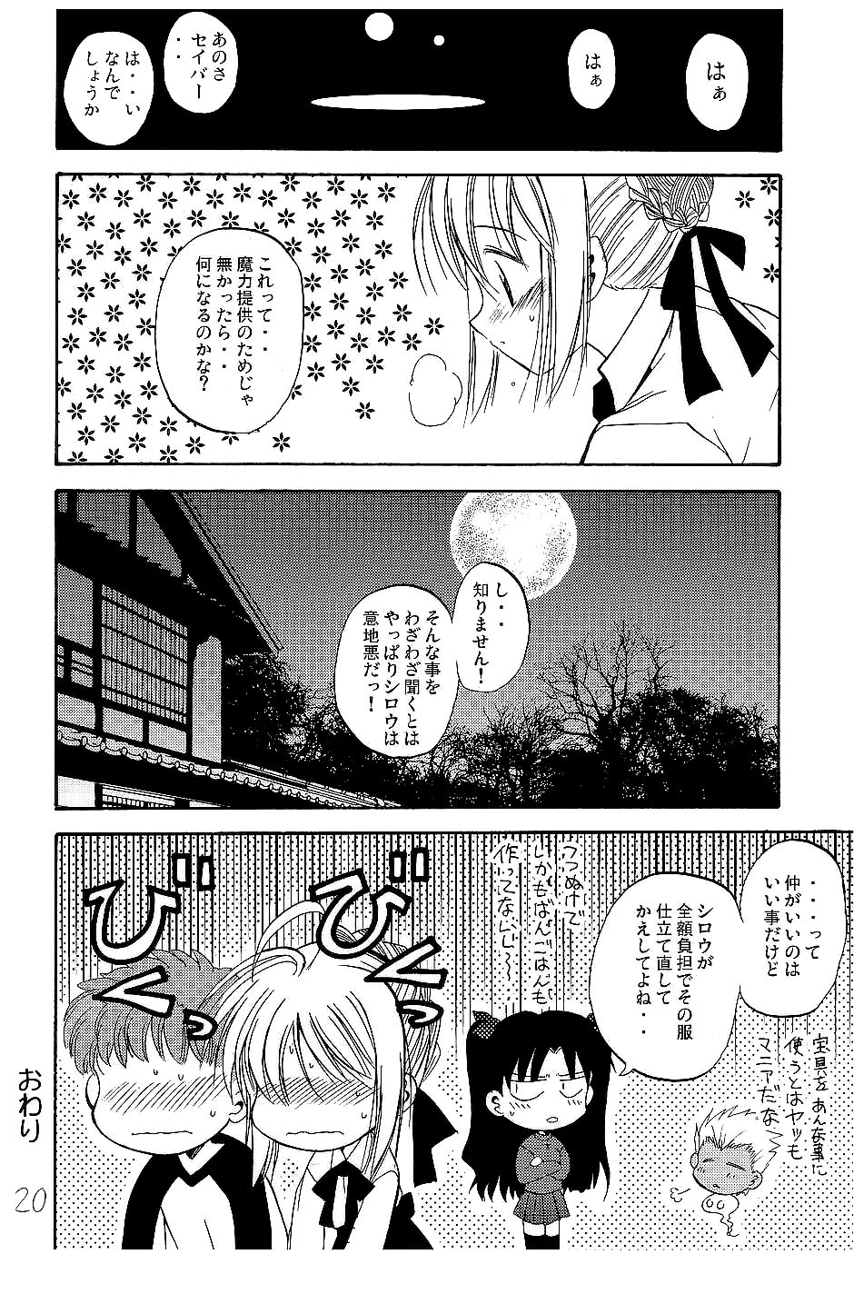 (C66) [Quarter View (Jinnojou)] Saber Crash! (Fate/stay night) page 19 full