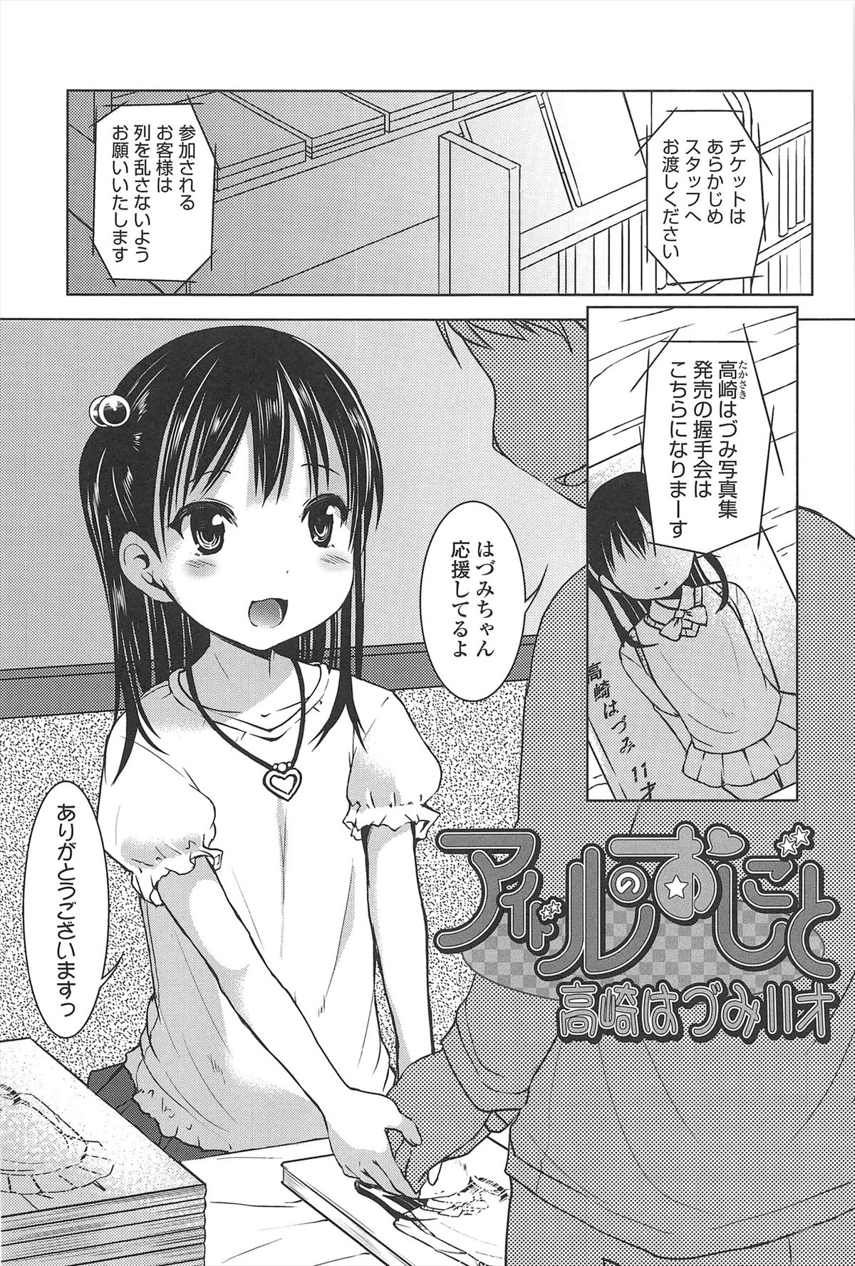 [Misao.] Hajimeteno! page 28 full