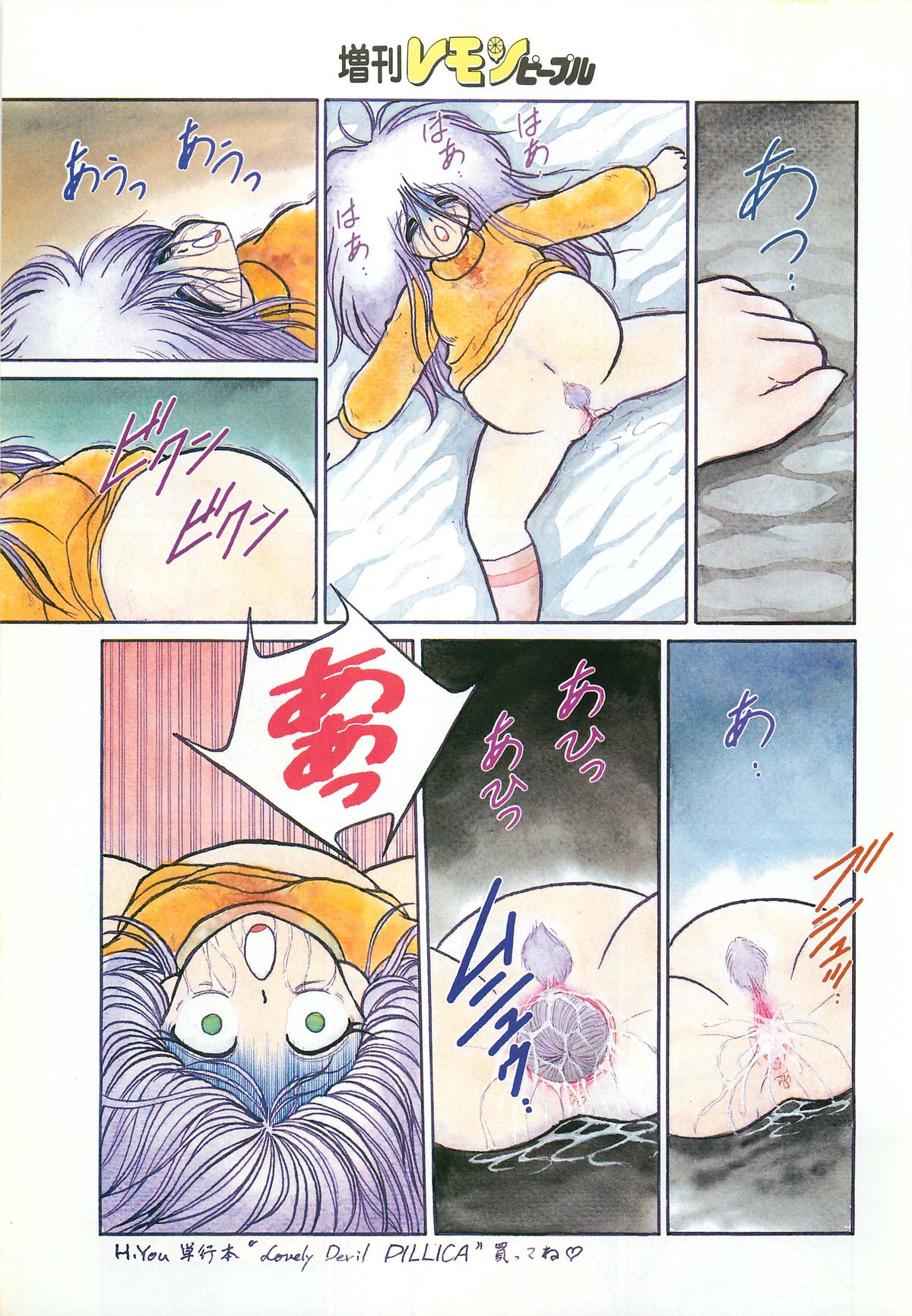 Lemon People 1987-03 Zoukangou Vol. 70 All Color page 29 full