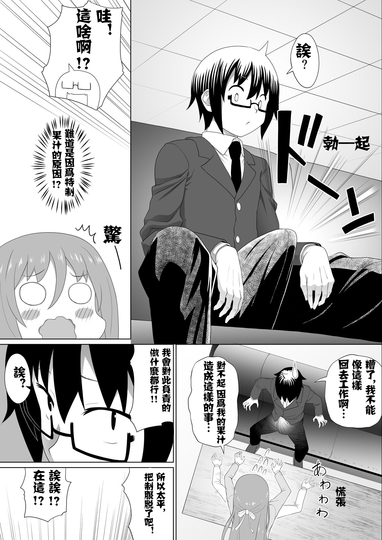 [Heikoto (Mizuhati Saru)] Nuruun Kanau Kachou 2 (Himouto! Umaru-chan) [Chinese] [金刚叶个人自翻] [Digital] page 6 full