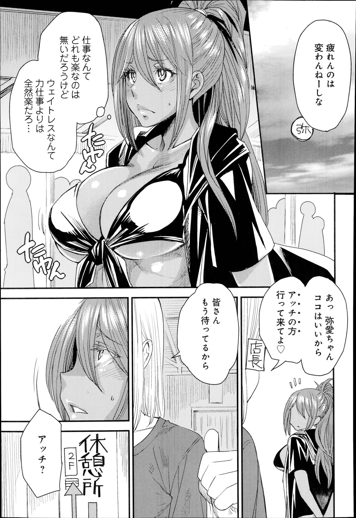 [Ooshima Ryou] Torikae Apuri Ch.1-4 page 65 full