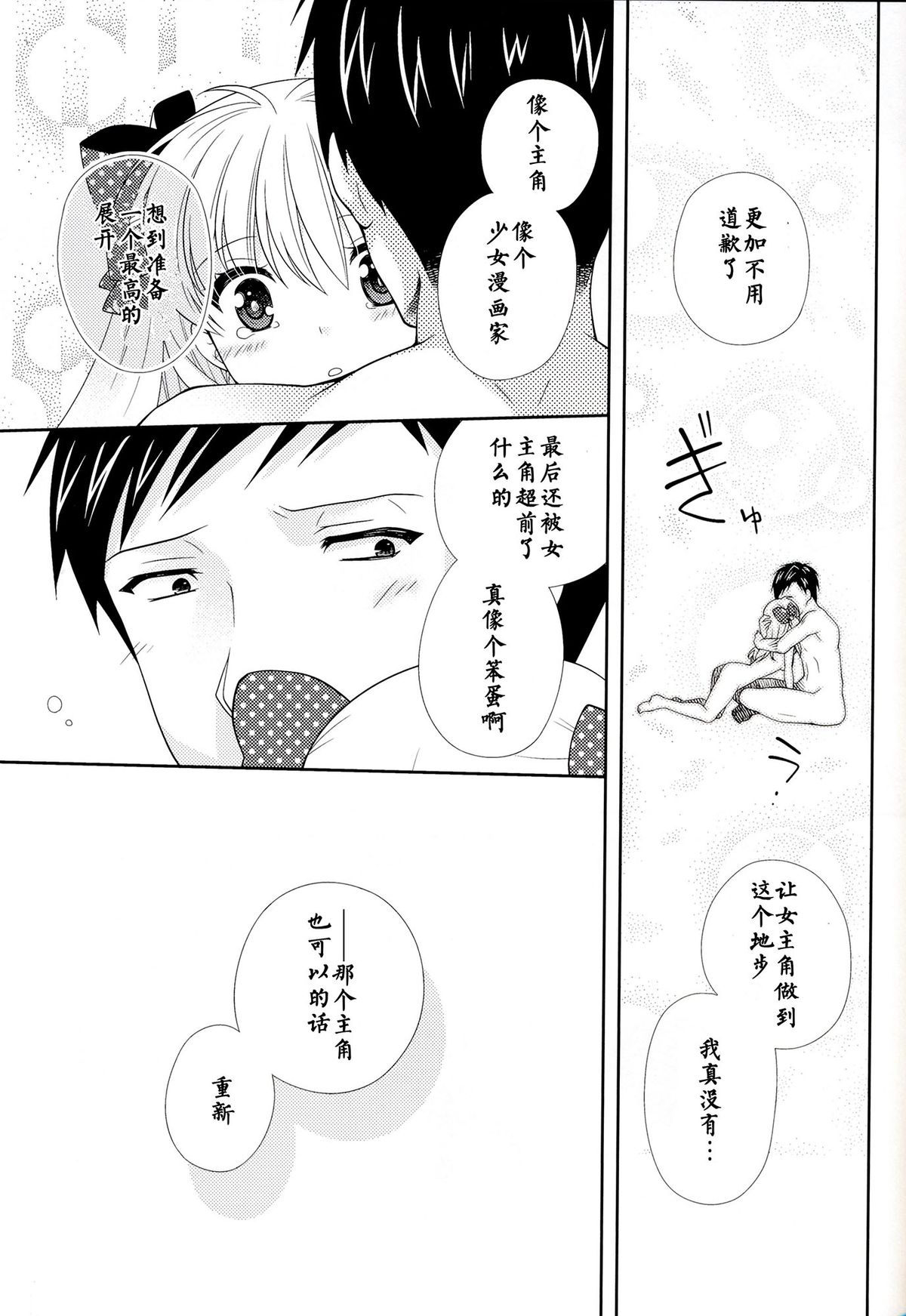 (Bessatsu Love Romance) [mg. (Yumegi)] Nozaki-kun, Watashi ni Tetsudaeru koto, Aru? (Gekkan Shoujo Nozaki-kun) [Chinese] [CE家族社] page 23 full