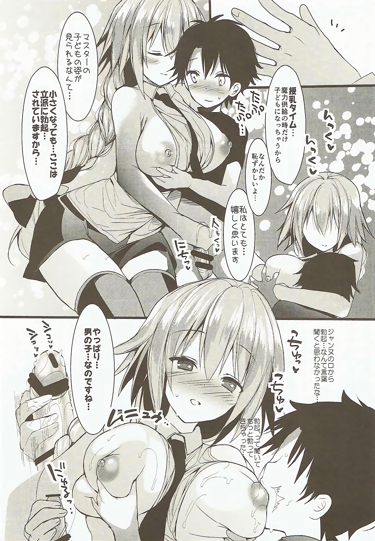 (COMIC1☆12) [Otona Shuppan (Hitsuji Takako)] Saint Mama (Fate/Grand Order) page 4 full