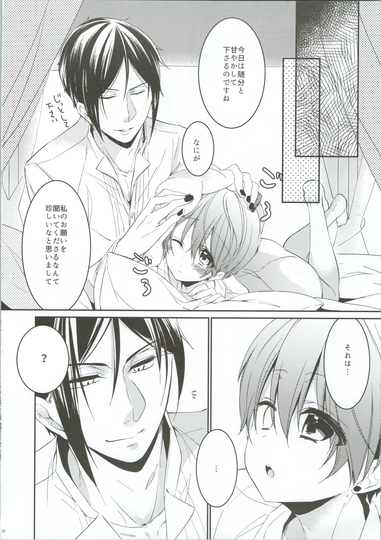 (SUPER25) [Chocolate Macaron (Yoshizawa Vanilla)] Monopole (Black Butler) page 21 full