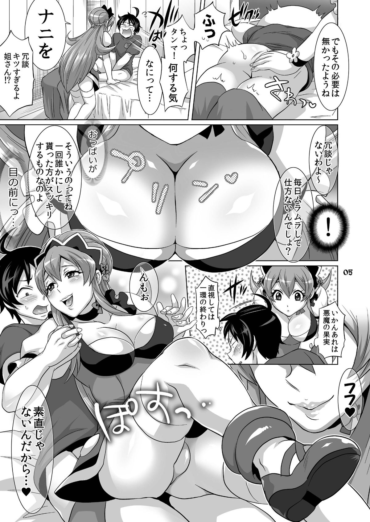 [Temparing (Tokimachi Eisei)] DT Soushitsu (Ixion Saga DT) [Digital] page 7 full