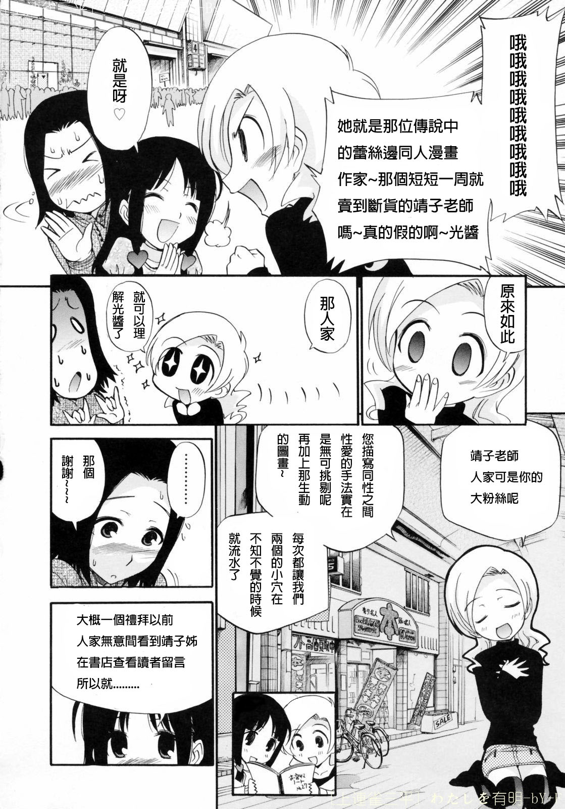 [Kamirenjaku Sanpei] Watashi o Ariake e Tsuretette! - Take me to Ariake! [Chinese] page 26 full