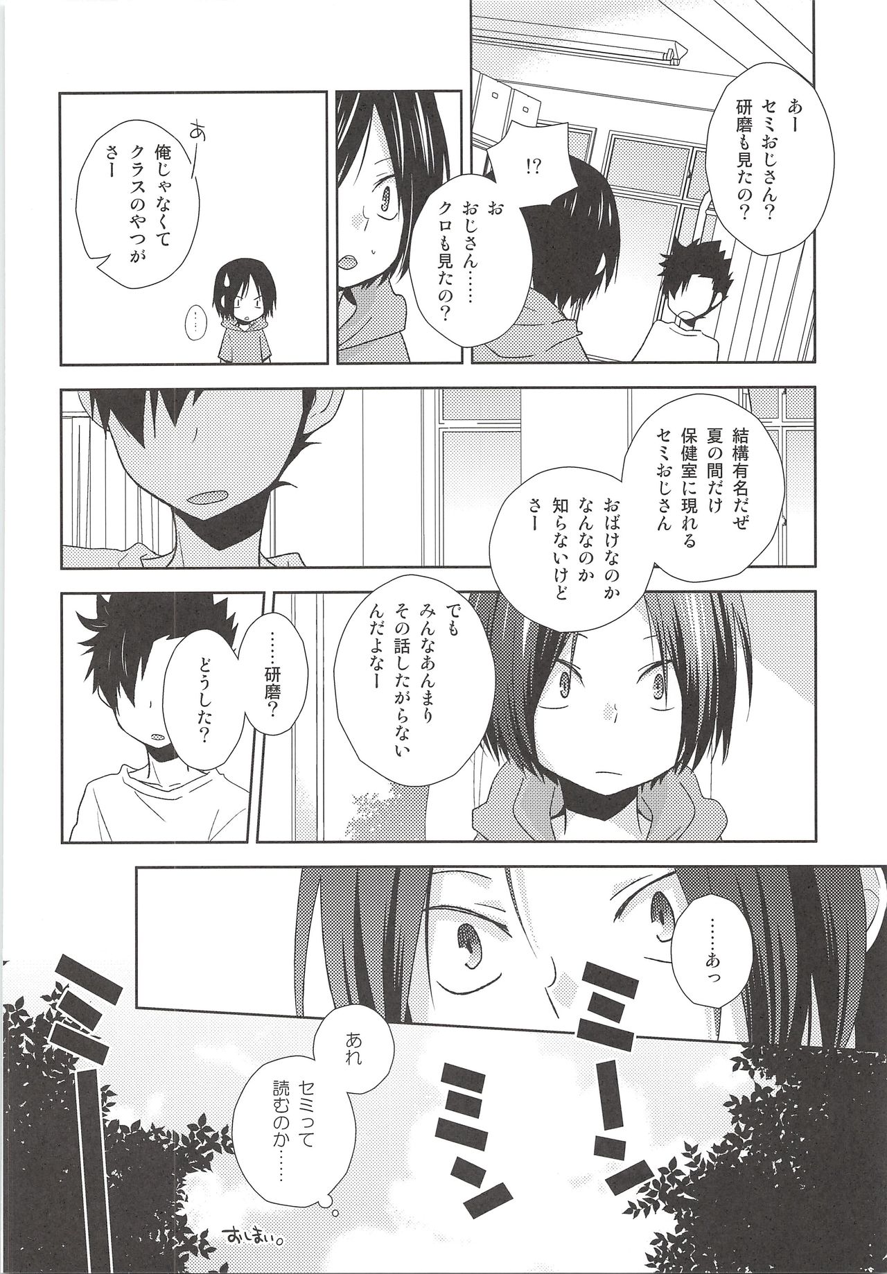 (Shota Scratch 23) [MOBRIS (Tomoharu)] Hokenshitsu Kitan (Haikyuu!!) page 19 full