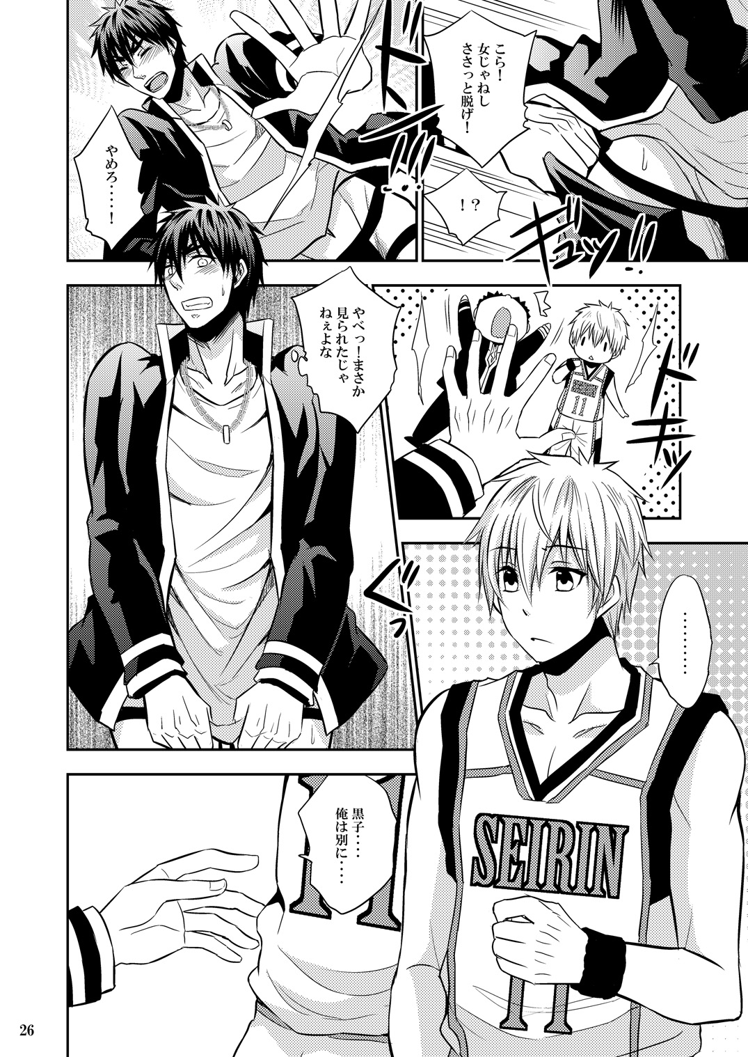 [Akagirenya (Konokoyun)] Kagamin Tenshi no Hatsuteisoutai (Kuroko no Basuke) [Digital] page 25 full