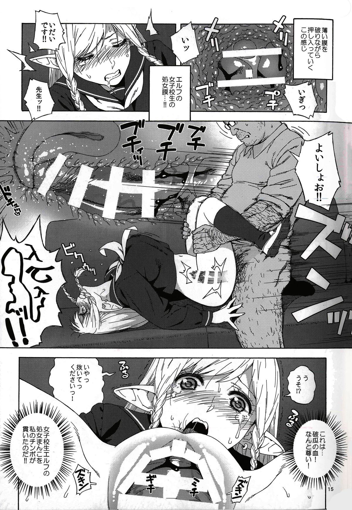 (C89) [666PROTECT (Jingrock)] Tenkousei JK Elf -Houkago Choukyou Jugyou- page 14 full