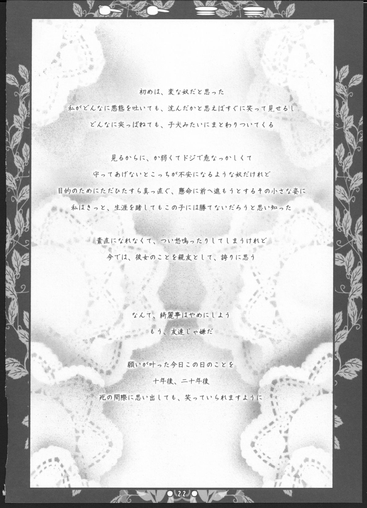 (C79) [Botugo (RYO)] Toto Mimi (Atelier Totori ~The Alchemist of Arland 2~) page 21 full