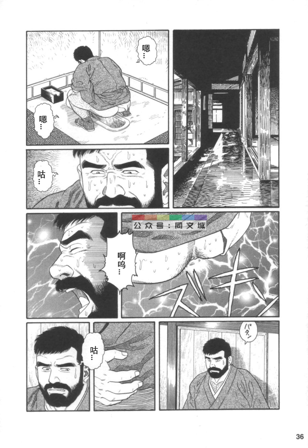 [Tagame Gengoroh] Gedou no Ie Joukan [Chinese][同文城] page 35 full