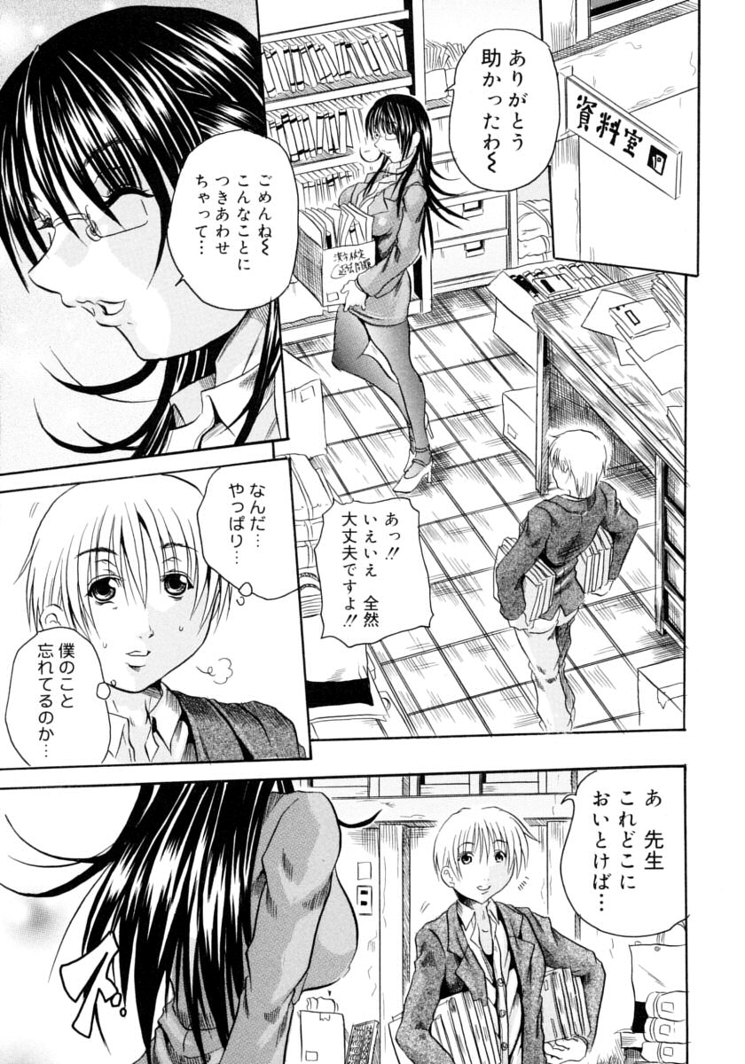 [Tachibana Naoki] Hachimitsu to Zakuro page 49 full