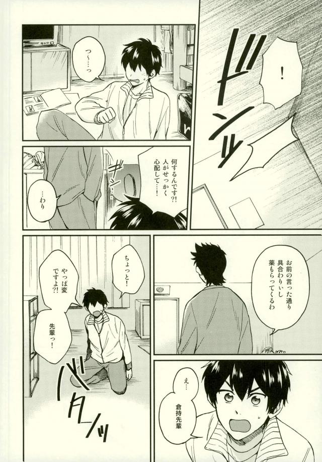 (HaruCC21) [YS (Satou)] Akuma Mochi-kun no Sainan (Daiya no Ace) page 7 full