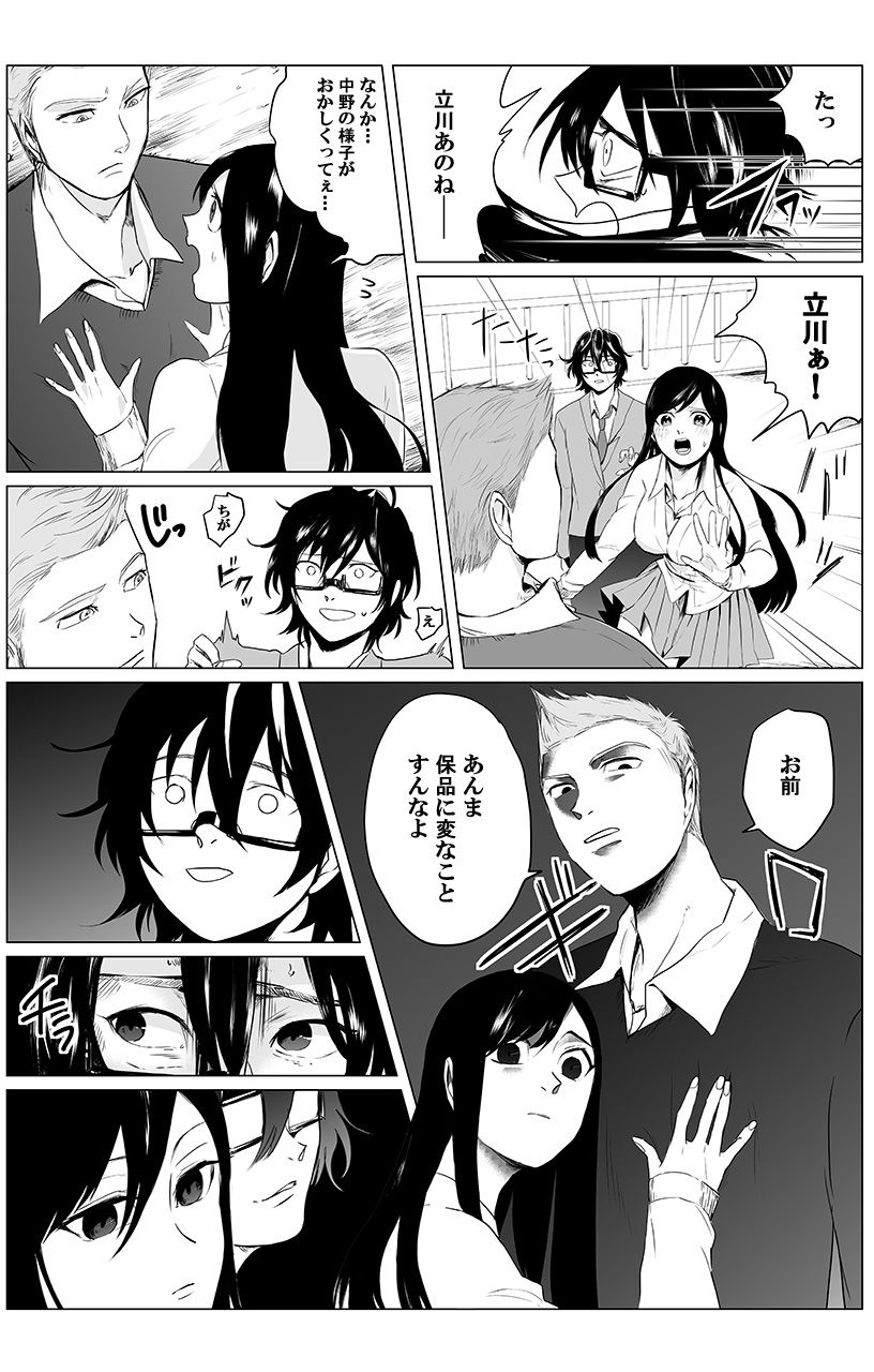 俺はこの子に復讐します -巨乳同級生とナメあいハメあいエロバトル- 2 page 12 full