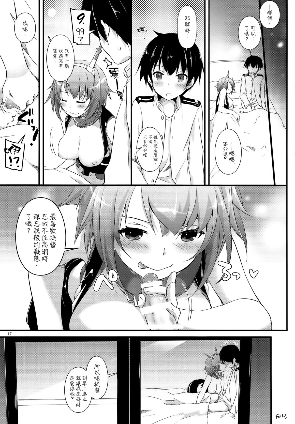 (SC65) [Digital Lover (Nakajima Yuka)] D.L. action 89 (Kantai Collection -KanColle-) [Chinese] [空気系☆漢化 x 臉腫漢化組] page 16 full