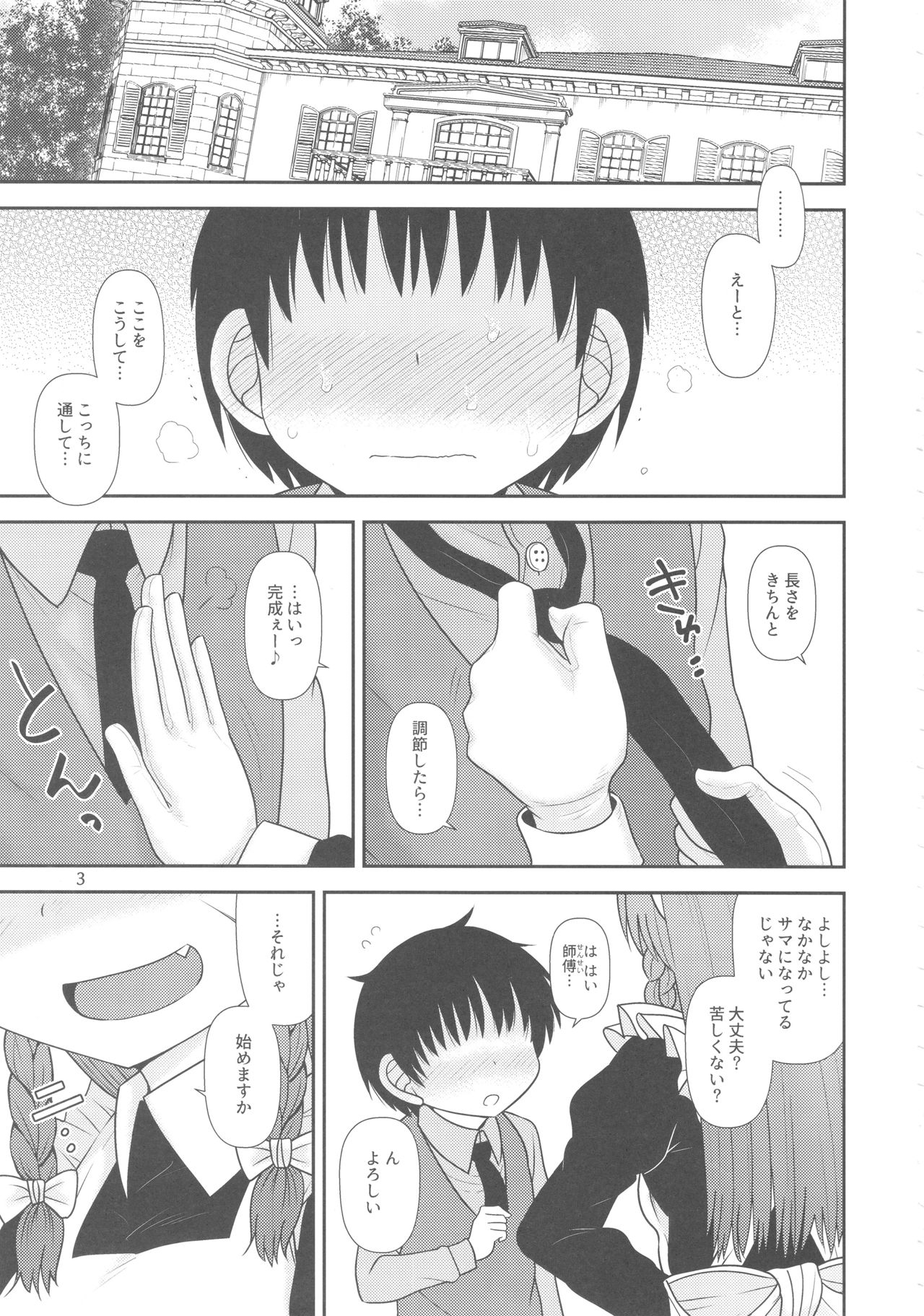 (Reitaisai 15) [Fugudoku (Katou Fuguo)] Surudake Juuroku. (Touhou Project) page 2 full