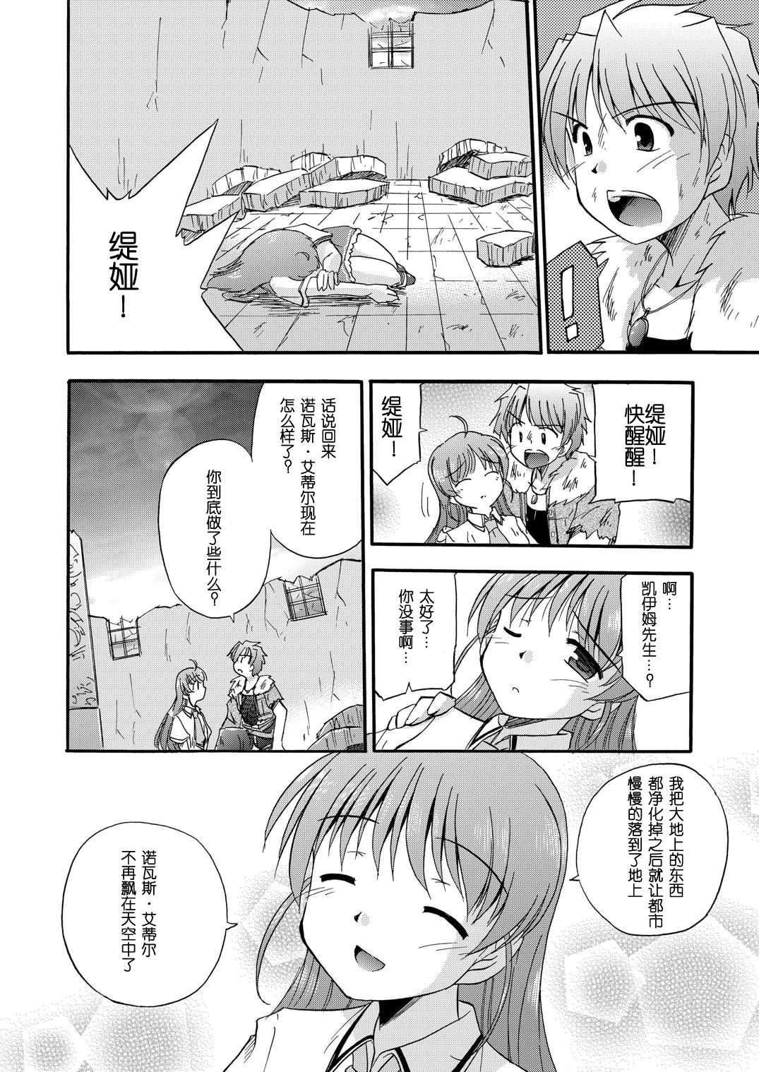 [Cool Palace (Suzumiya Kazuki)] LIFT THE WINGS (Aiyoku no Eustia) [Chinese] [靴下汉化组] [Digital] page 53 full