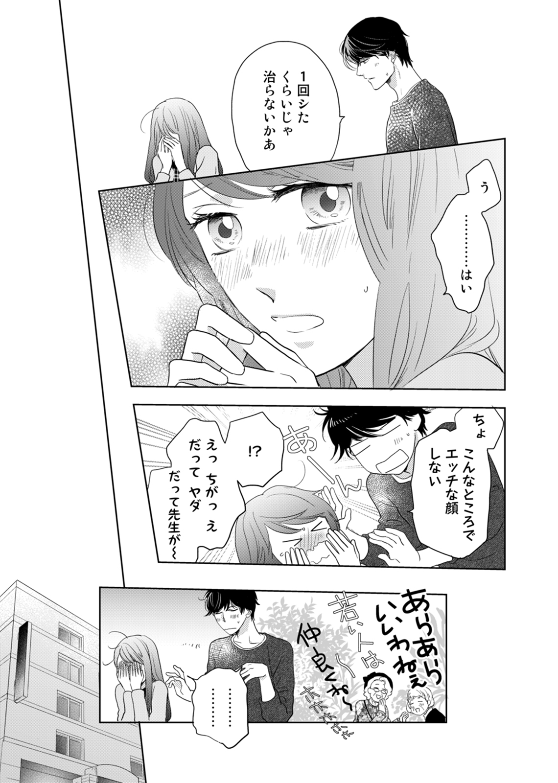 [OHta] Konya Hashitanai Kimi o Daku. Ch. 1-3 page 77 full