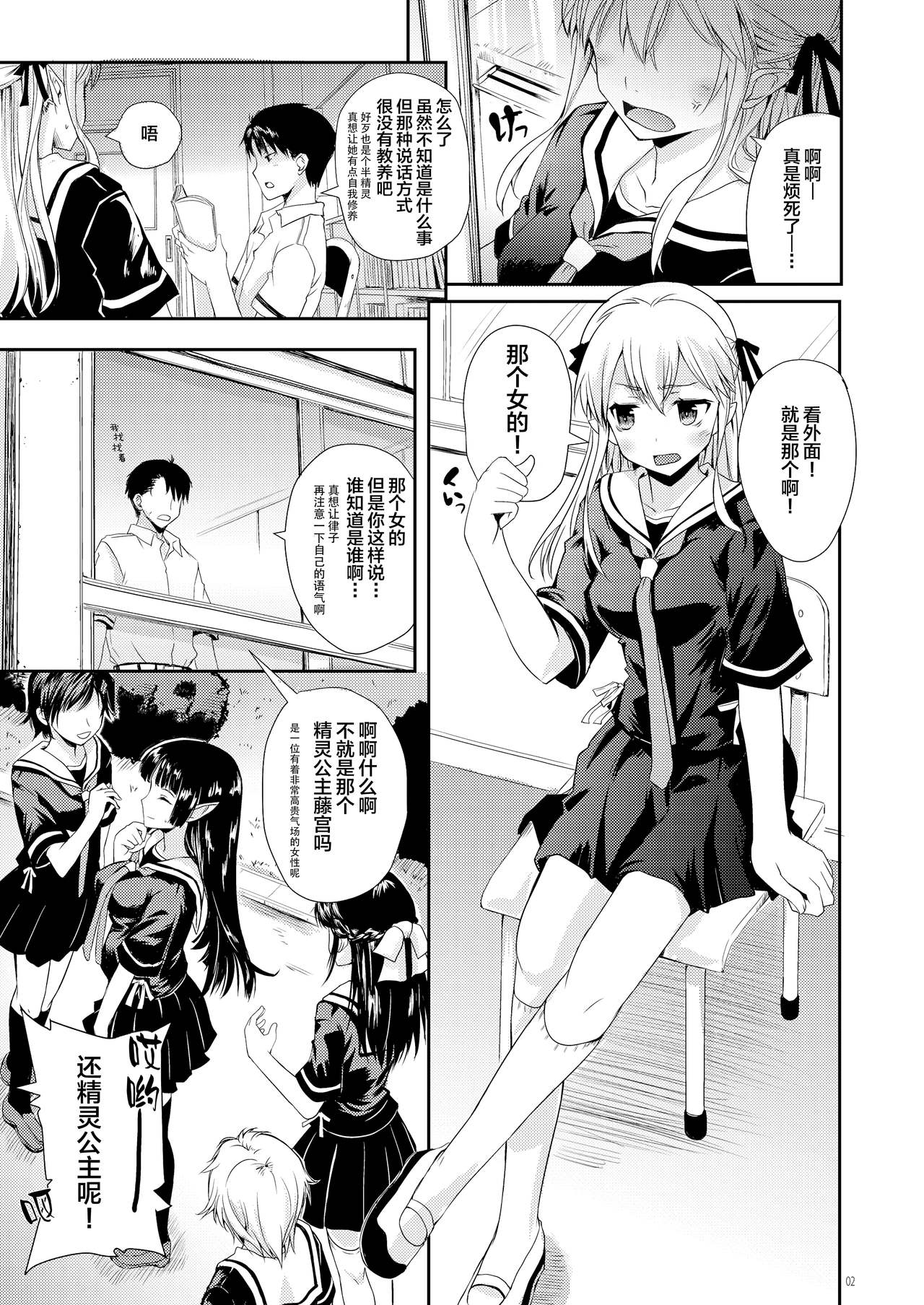 [Hachiouji Kaipan Totsugeki Kiheitai (Makita Yoshiharu)] Elf tte iu no wa! [Chinese] [lolipoi汉化组] [Digital] page 4 full