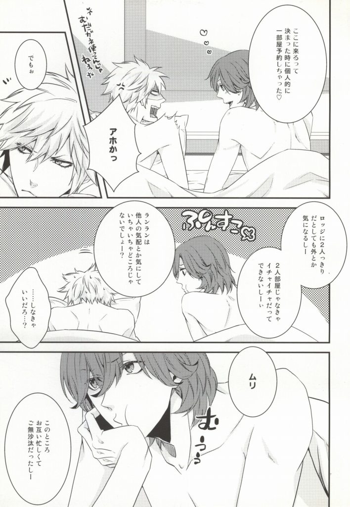 (Pre★Con 2) [cache-cache (Natsume)] 8-wa ReiRan-chan no Are na Hon. (Uta no Prince-sama) page 6 full