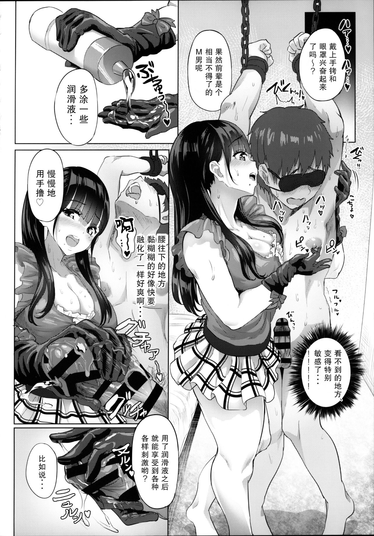 (COMIC1☆12) [nul_Neverland (Navier Haruka 2T)] Ona-Club. [Chinese] [胸垫汉化组] page 11 full