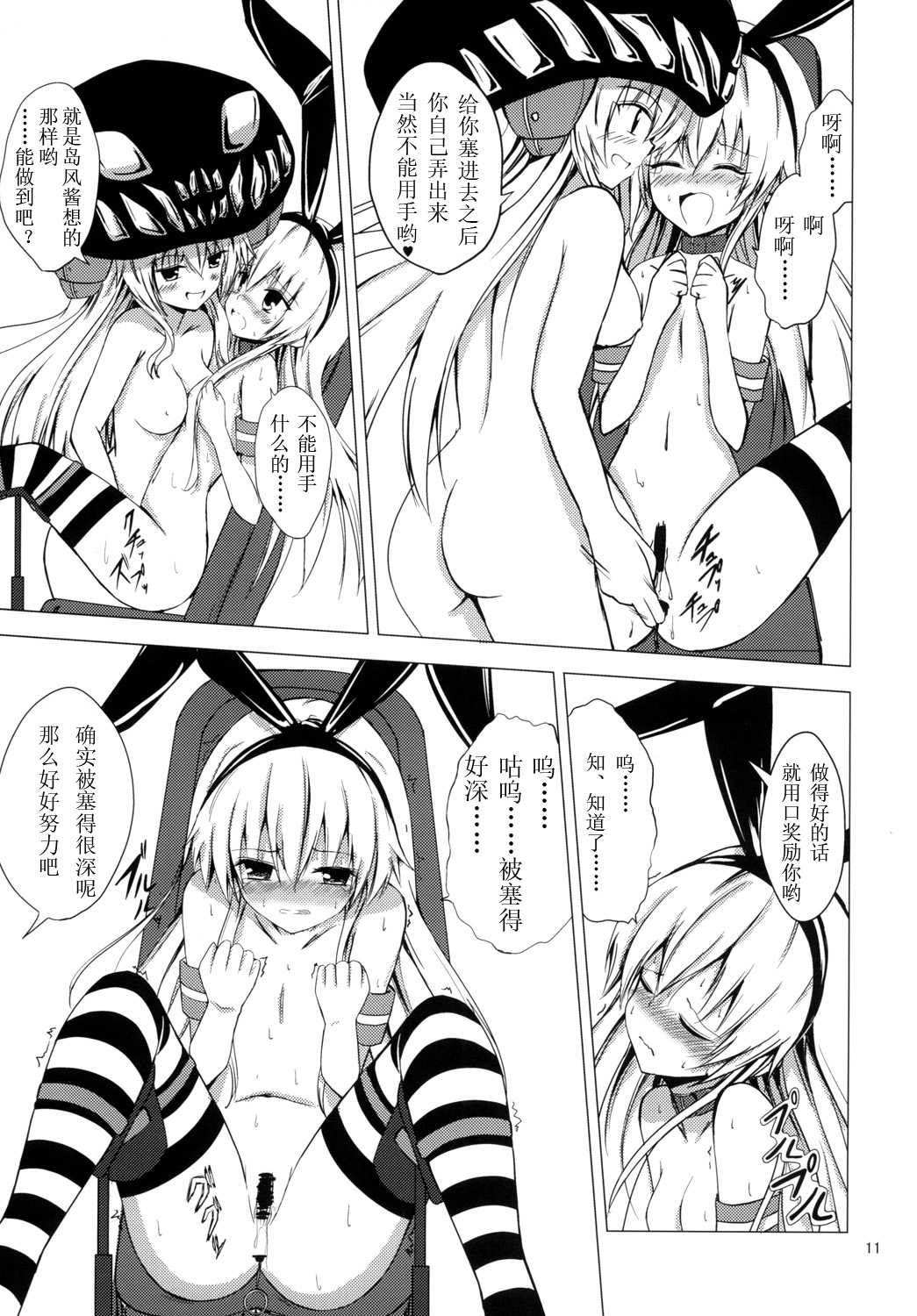 [Aiirosakura (Aikawa Ryou)] Kuubo Wo-Kyuu-chan no Shimakaze Yuri Dorei Choukyou -Anal Kaihatsu Hen- (Kantai Collection -KanColle-) [Chinese] [Benny个人汉化] [Digital] page 13 full