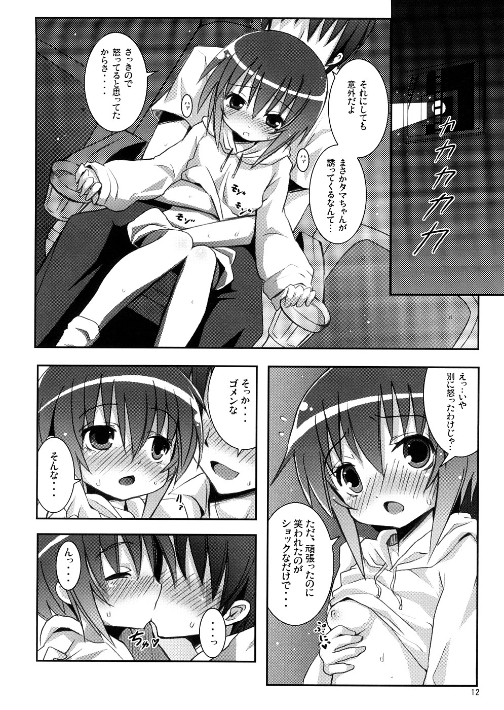 (SC39) [Nounai Kanojo (Kishiri Toworu)] Tama-chan to Date. (Bamboo Blade) page 11 full