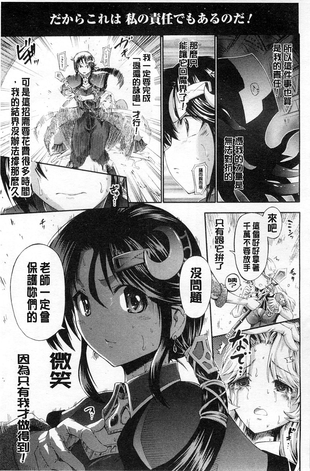 [Horitomo] Tentacle Play [Chinese] page 50 full