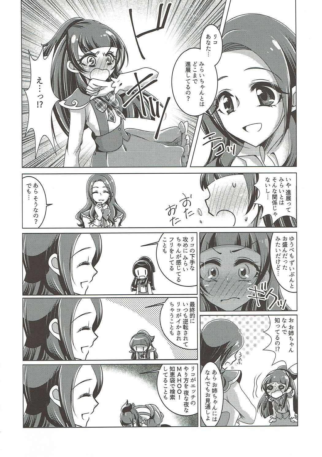 (C90) [Rope Island (Miyanoyuki)] LizRiko Les Shokushu Sex (Mahou Tsukai Precure!) page 5 full