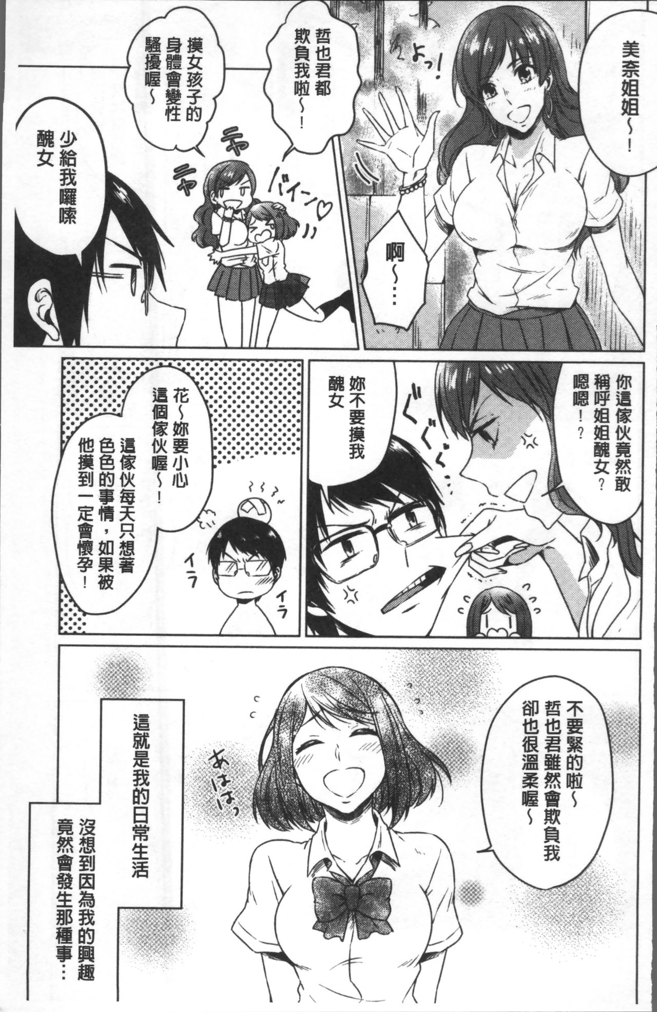 [Nikushiki] Omocha no March | 性愛玩具的進行曲 [Chinese] page 12 full