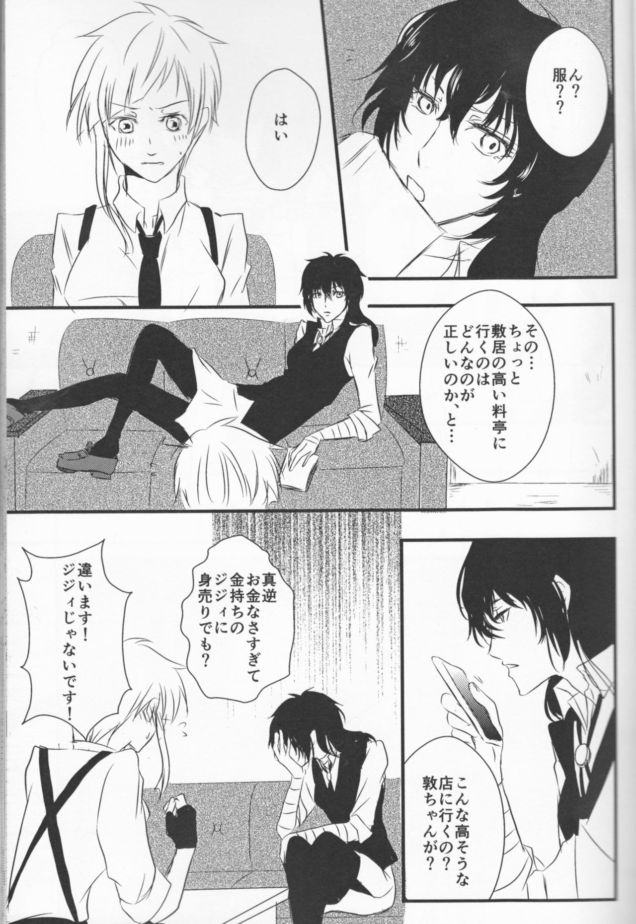 (Itan Renatus 5) [Beni (Inoue Kiyoshi)] Tsuioku no Souretsu (Jou) (Bungou Stray Dogs) page 9 full