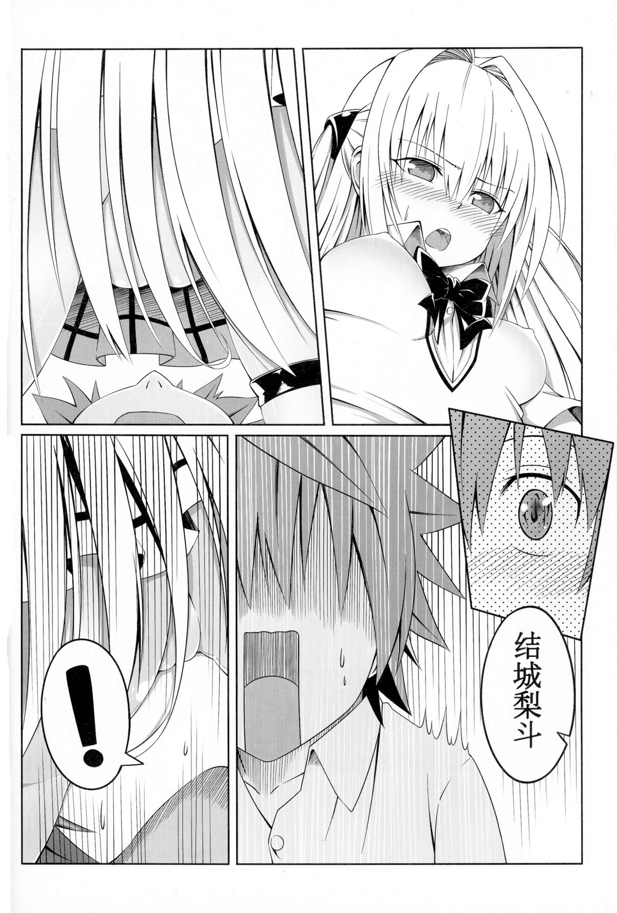 (C88) [MIme Channel (Ume)] To Love-Ru SEX 2 Yami hen (To LOVE-Ru Darkness) page 4 full