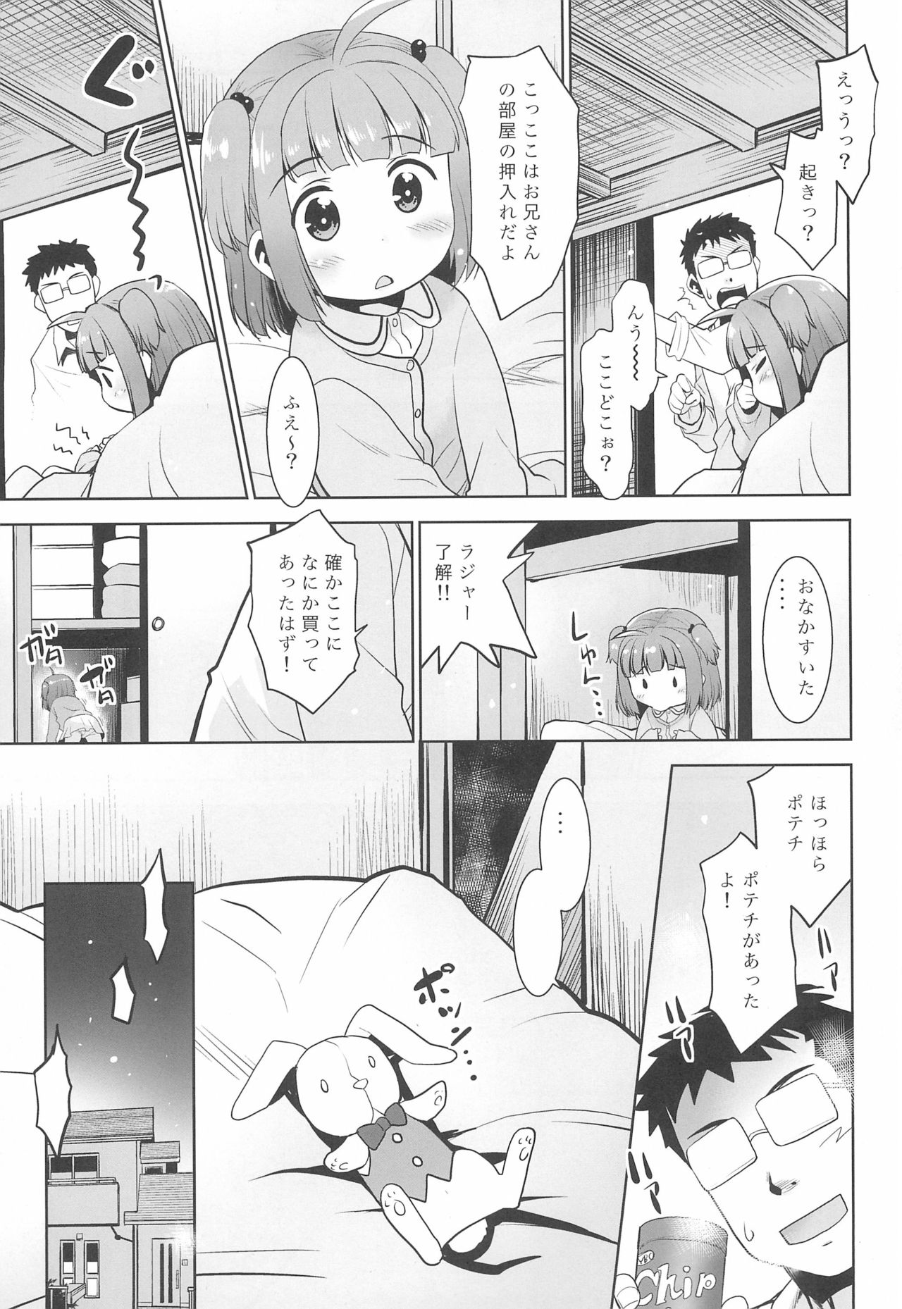 (C97) [T.4.P (Nekogen)] Oshiire no naka ni Loli ga Iru. page 23 full