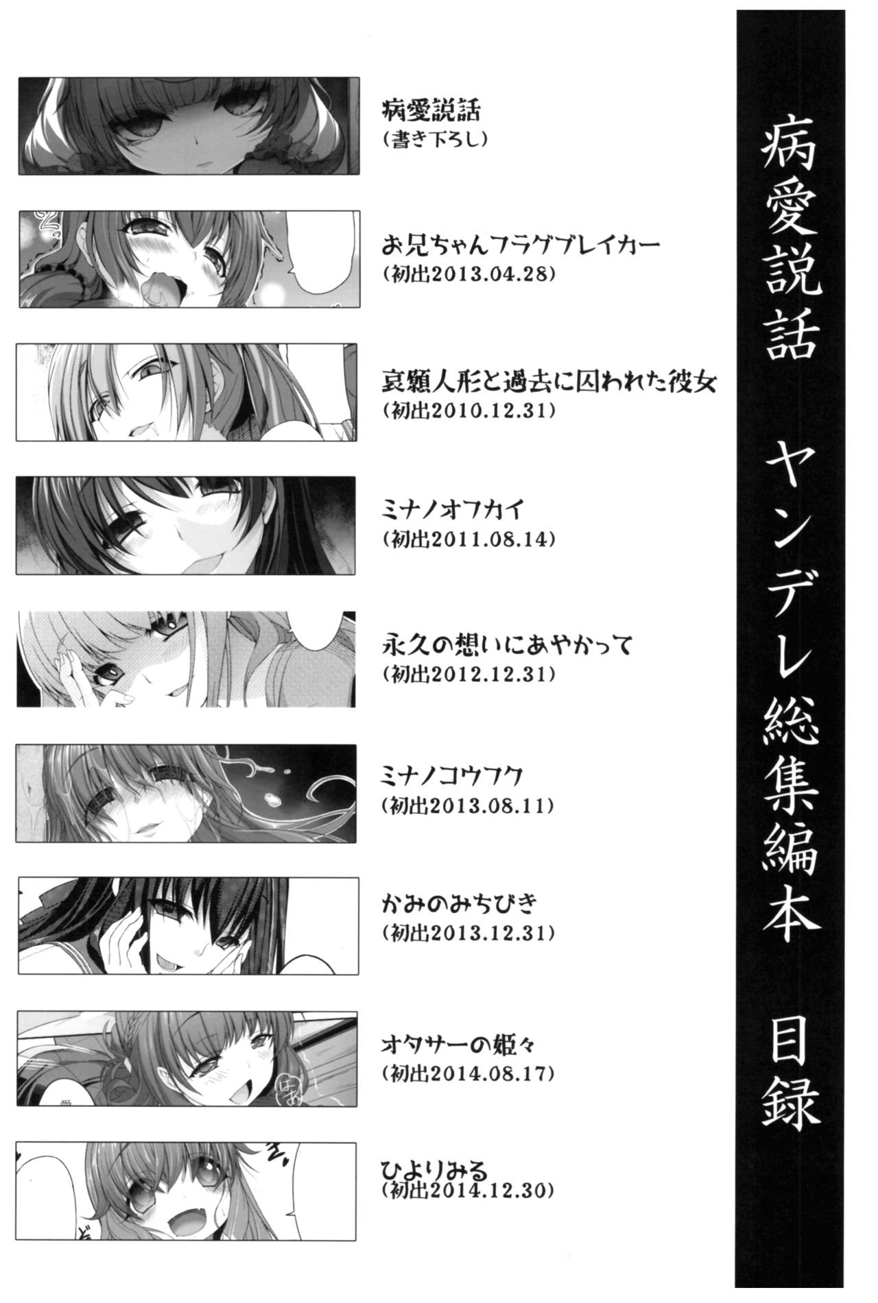 (C89) [Kirintei (Kirin Kakeru, Kouri)] Byouai Setsuwa ~Yandere Soushuuhen Bon~ Ch. 1-2 [English] =White Symphony= page 3 full