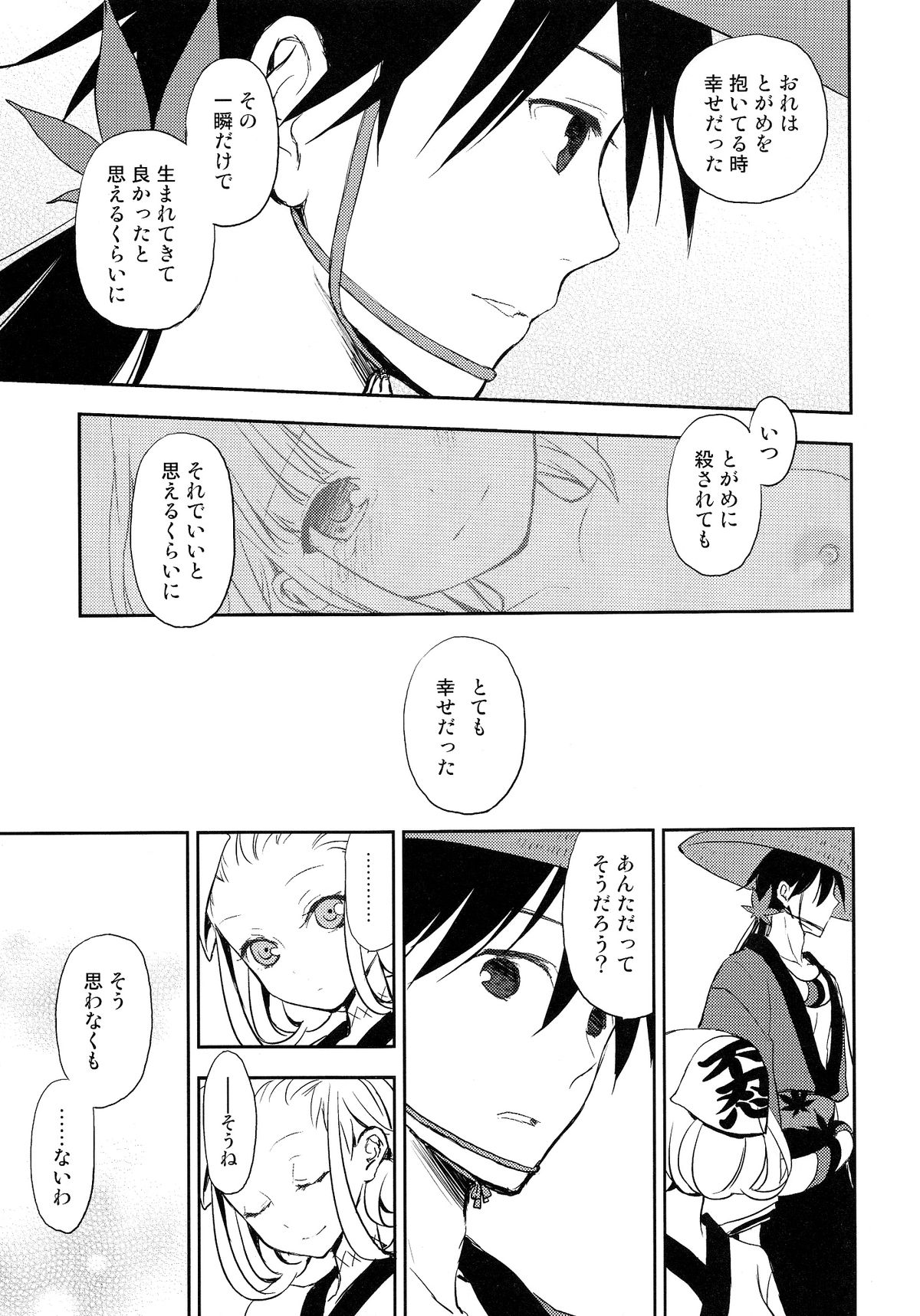 (COMIC1☆6) [Aa Aishiteru (Taishow Tanaka)] Katana Asobi (Katanagatari) page 30 full