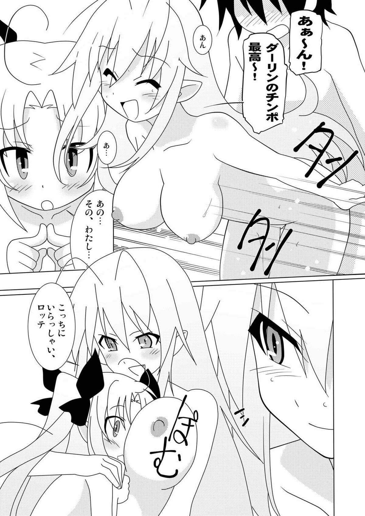 [Circle Heron (Shiramayumi)] Magejun 30 (Lotte no Omocha!) [Digital] page 14 full