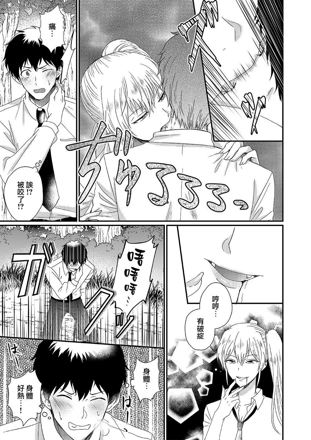 [Marialite (Chikuzenni)] Otokogirai no Sakyubasu-san [Chinese] [瑞树汉化组] [Digital] page 5 full