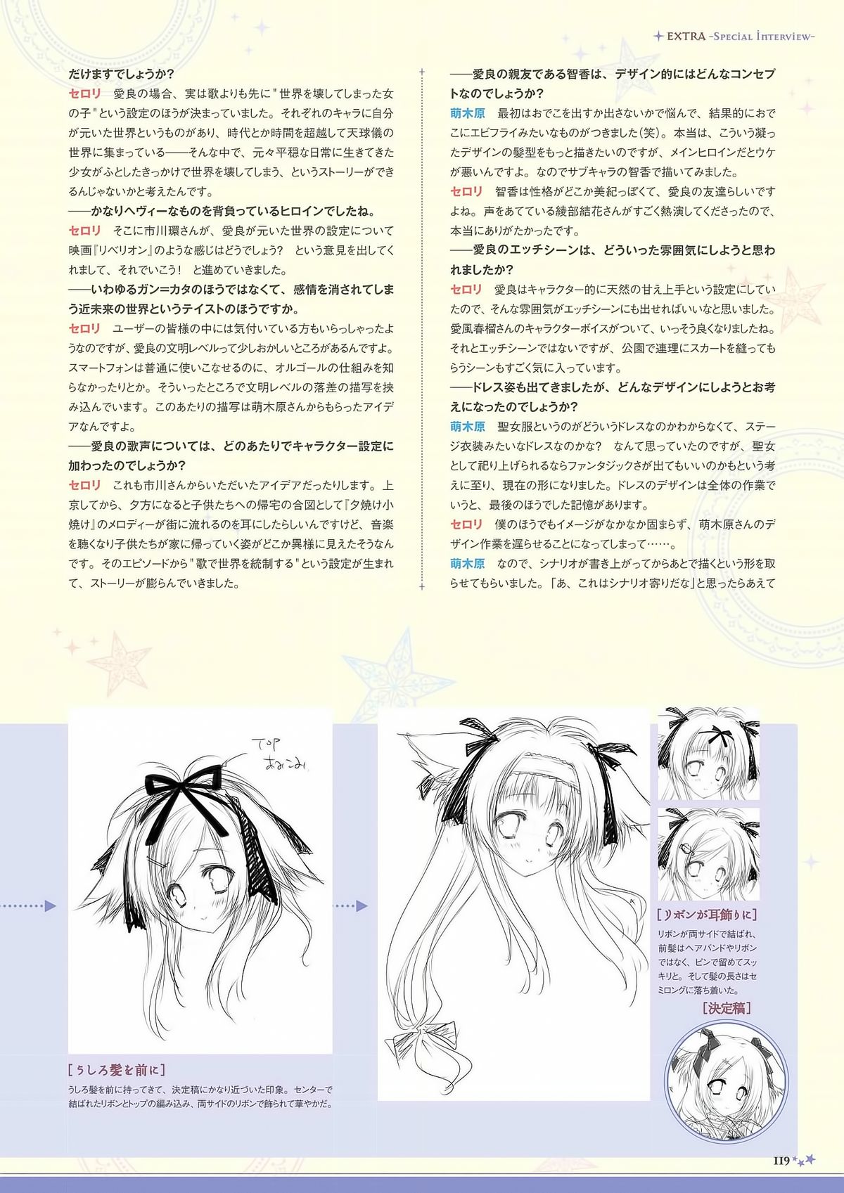 Sekai to Sekai no Mannaka de Visual Fanbook page 117 full