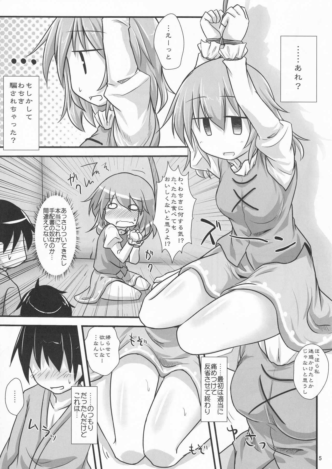 (Reitaisai 13) [Shirasu An (Baerun)] Karakasadism (Touhou Project) page 4 full