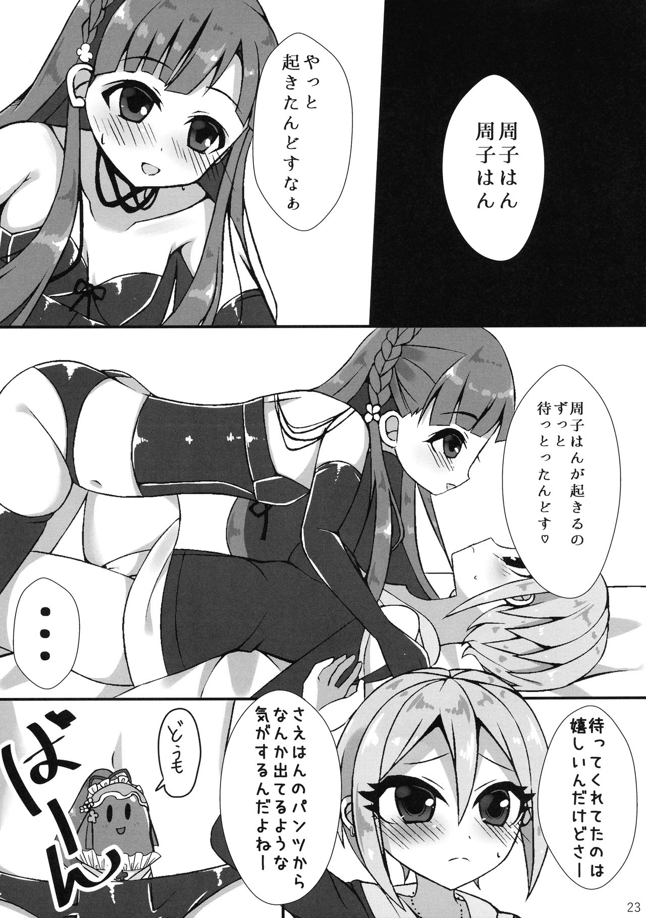 (Utahime Teien 17) [Yakisoba Rengo (Various)] BLANC NOIR deuX (THE IDOLM@STER CINDERELLA GIRLS) page 23 full