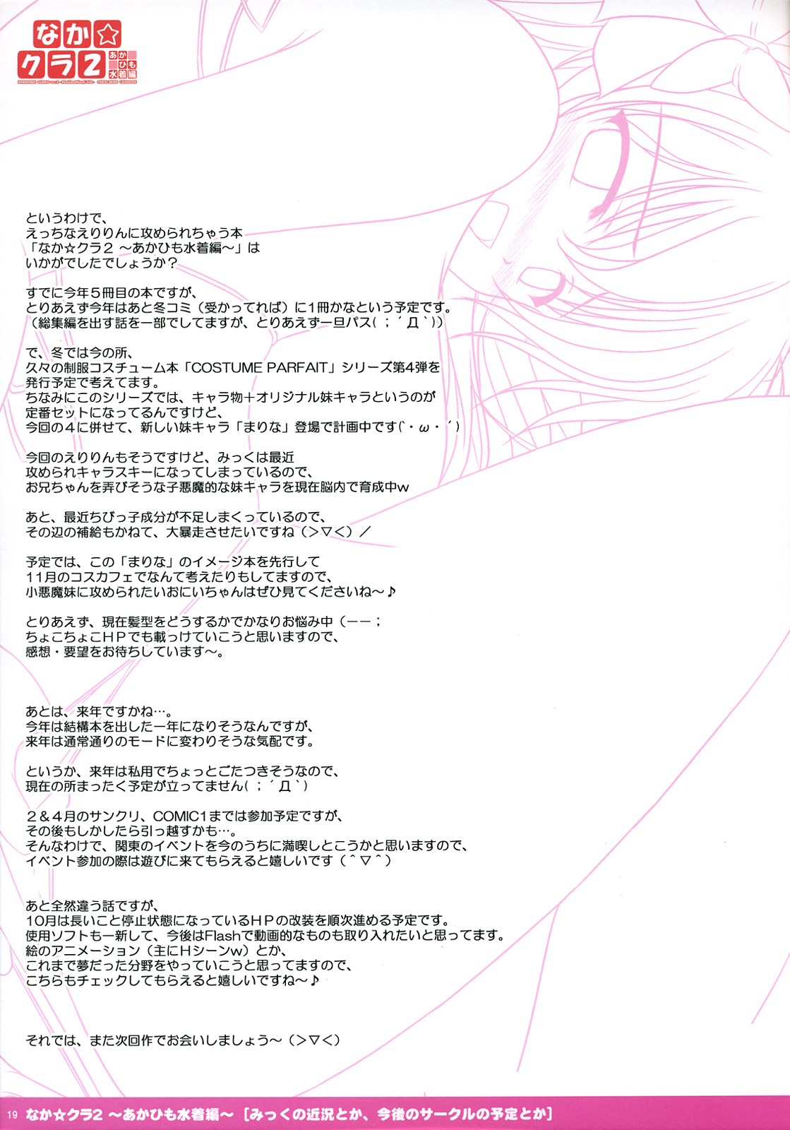 (SC41) [PASTEL WING (Kusaragi-MIC)] Naka☆Kura 2 ~Akahimo Mizugi hen~ (Fortune Arterial) page 19 full