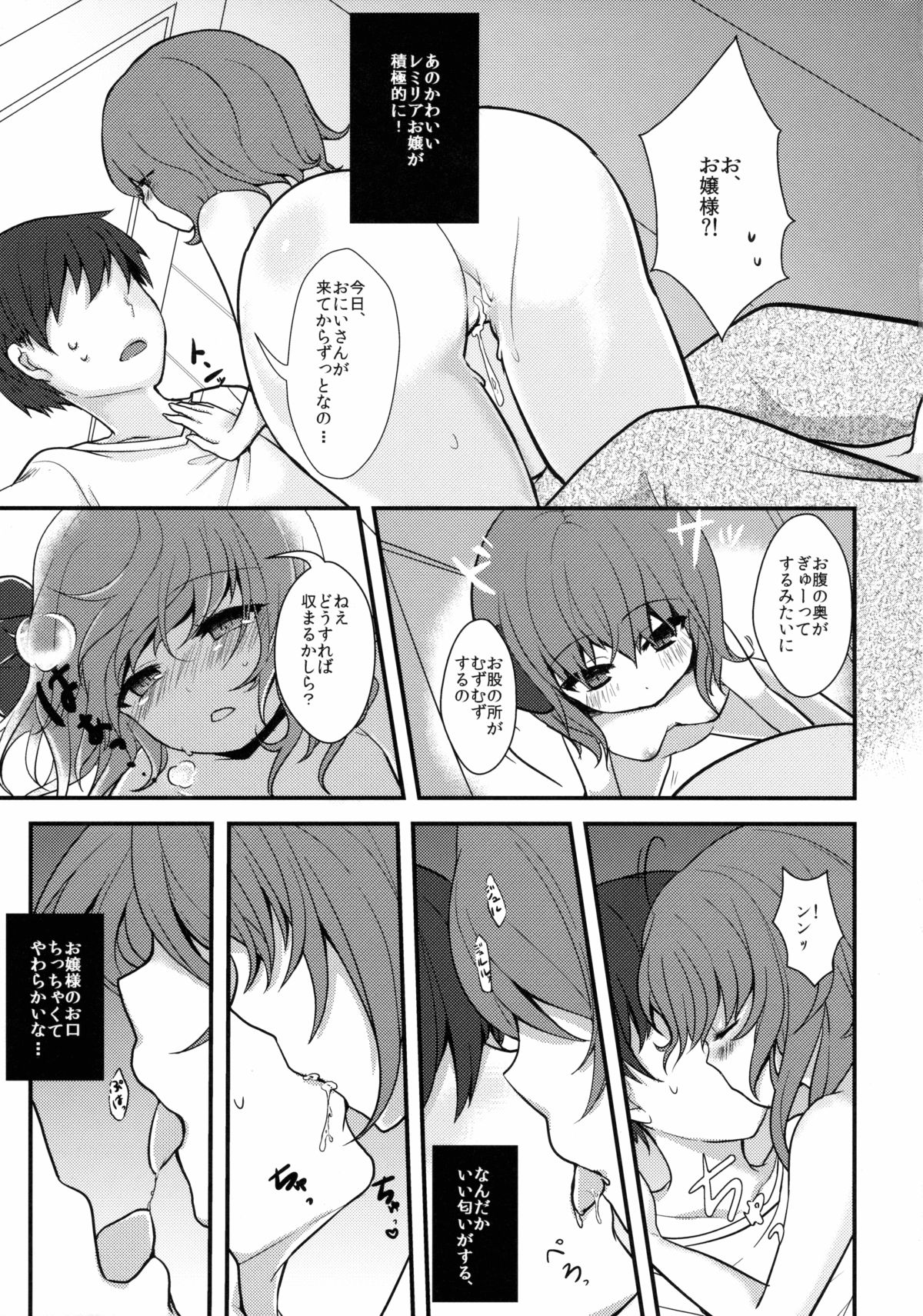 (Kouroumu 11) [Kingyo Origin (Kayama Rim)] Kyuuketsuki Gensou (Touhou Project) page 4 full