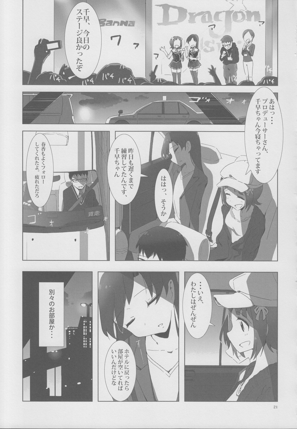 [Xpanda (zasha)] YuliYuli M@ster 2 Futari no City Hotel (THE iDOLM@STER) page 20 full