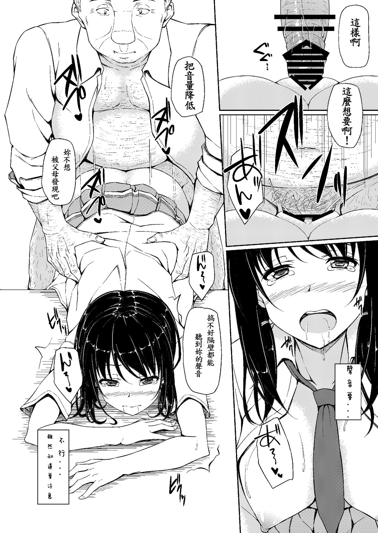 (C90) [shakestyle (ShAKe)] Tachibana Yukina Enkou Nisshi 2 Watashi… Shicchatta kara… [Chinese] [璃頭個人漢化] page 20 full