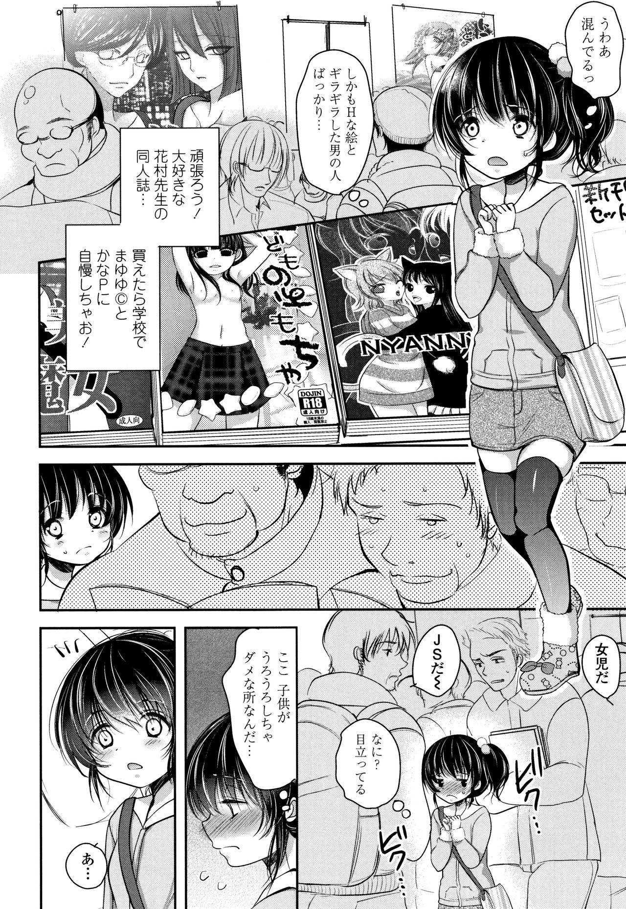 [Dynamite moca] Kyouiku Jisshuu page 7 full